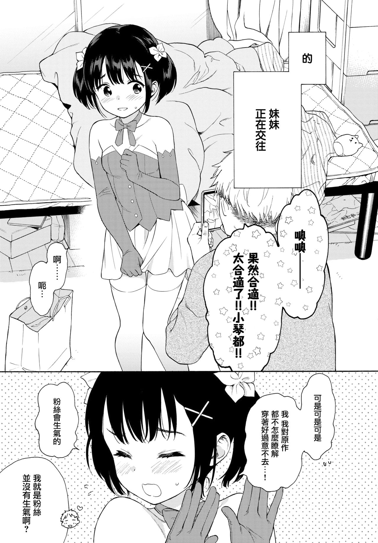 [日本漫画] メタモルフォーゼ 单本,萝莉,黑丝丝袜#[24P]-4