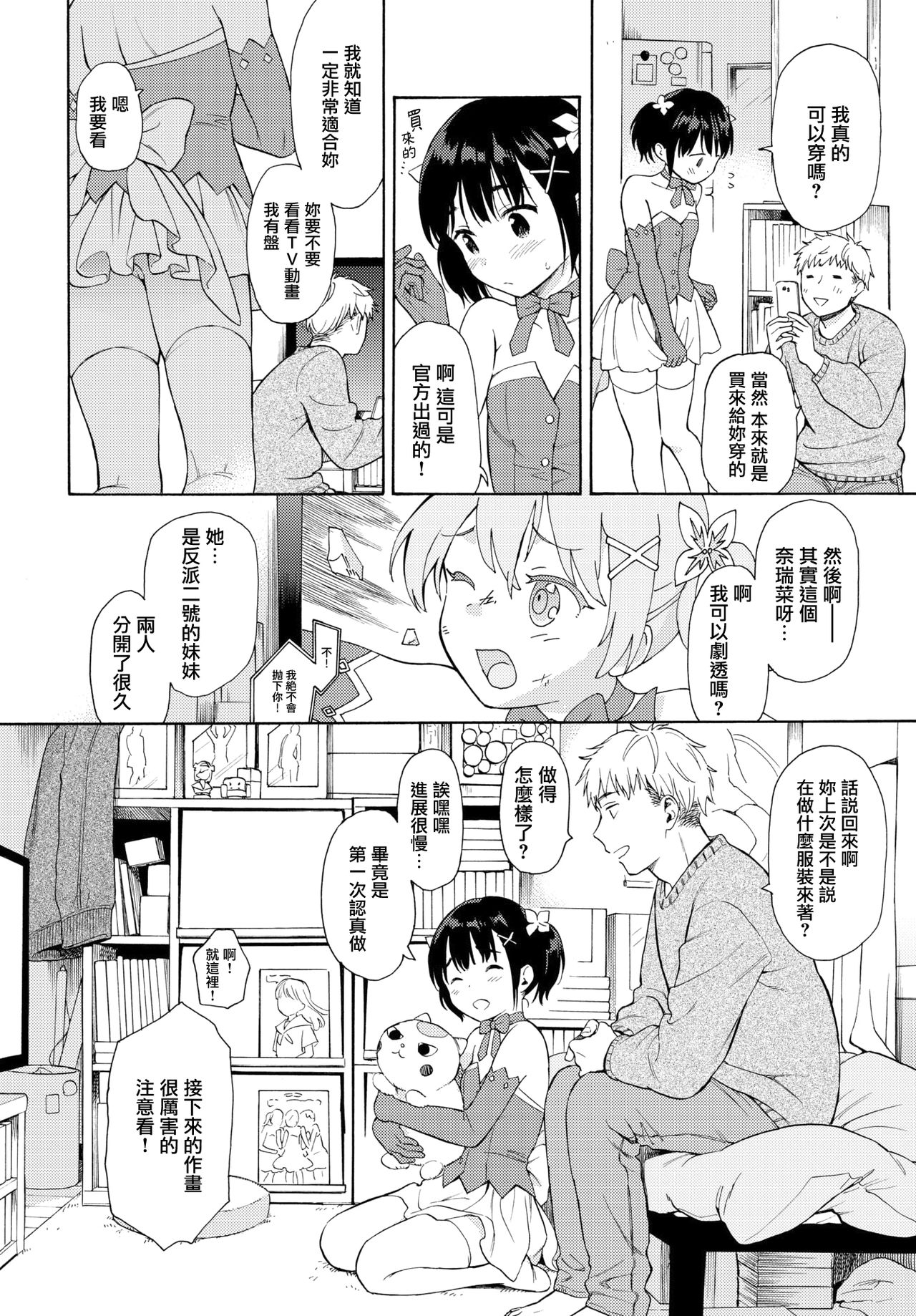[日本漫画] メタモルフォーゼ 单本,萝莉,黑丝丝袜#[24P]-5