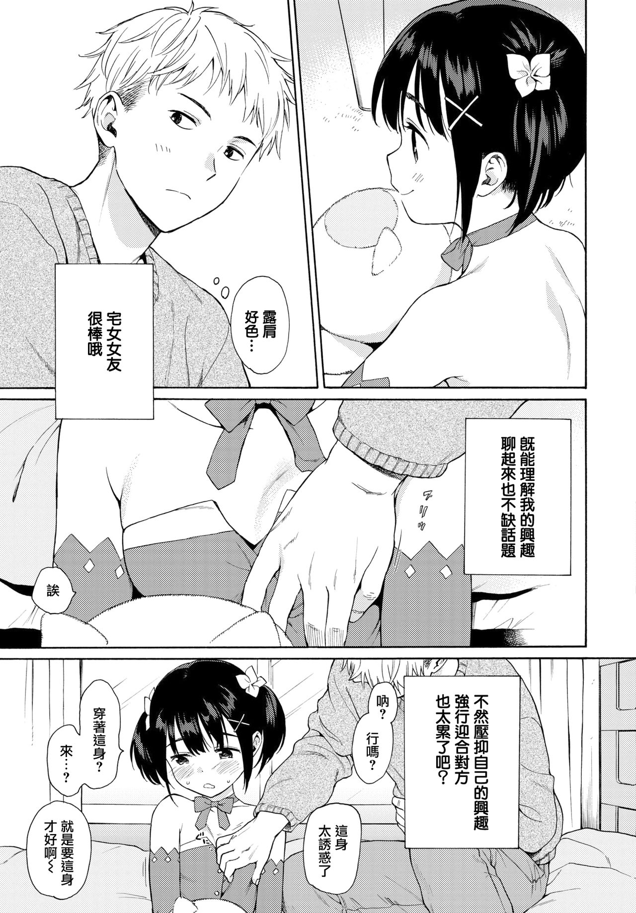 [日本漫画] メタモルフォーゼ 单本,萝莉,黑丝丝袜#[24P]-6