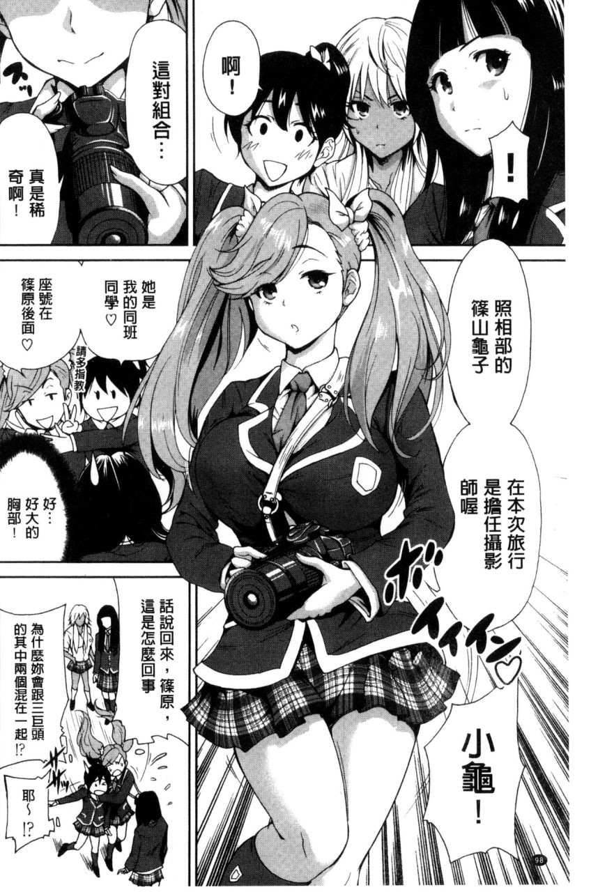 [日本漫画] 俺得修学旅行 单本,药娘伪娘,巨乳大奶,性转换#[222P]-100