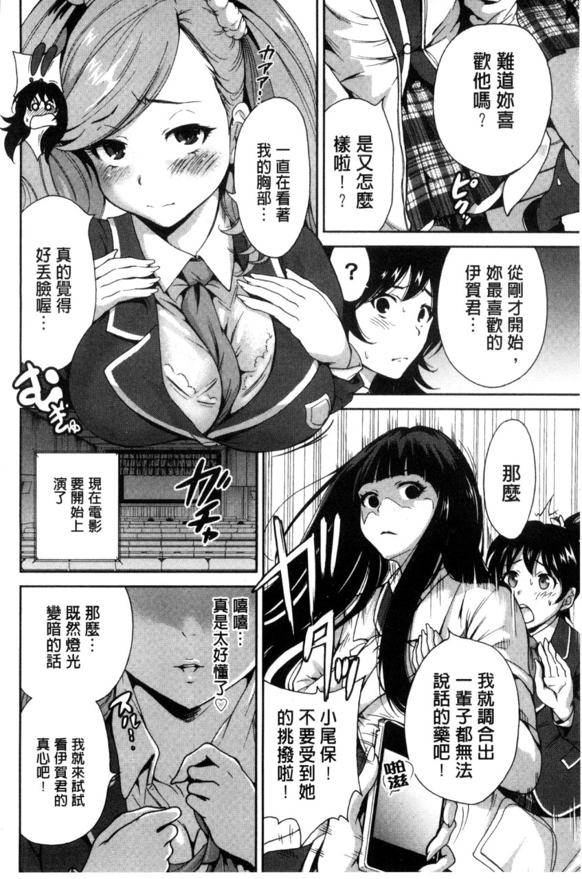 [日本漫画] 俺得修学旅行 单本,药娘伪娘,巨乳大奶,性转换#[222P]-104