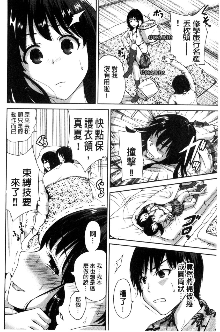 [日本漫画] 俺得修学旅行 单本,药娘伪娘,巨乳大奶,性转换#[222P]-160