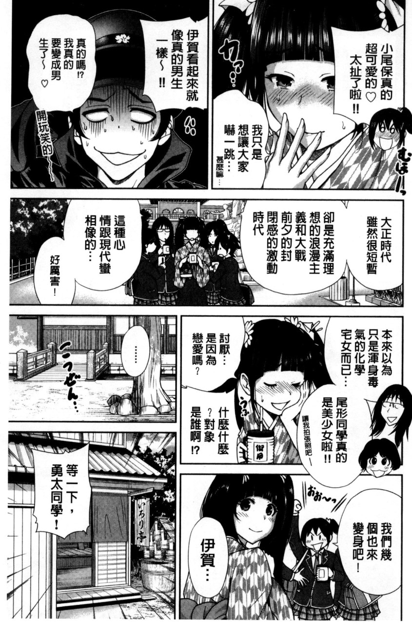 [日本漫画] 俺得修学旅行 单本,药娘伪娘,巨乳大奶,性转换#[222P]-201