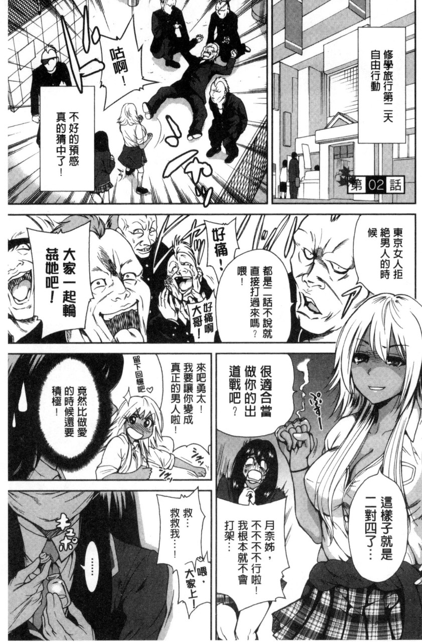 [日本漫画] 俺得修学旅行 单本,药娘伪娘,巨乳大奶,性转换#[222P]-27