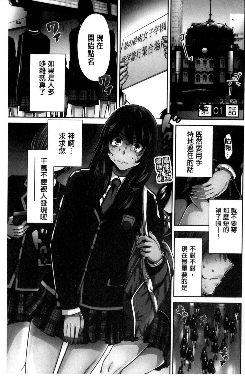 [日本漫画] 俺得修学旅行 单本,药娘伪娘,巨乳大奶,性转换#[222P]-3