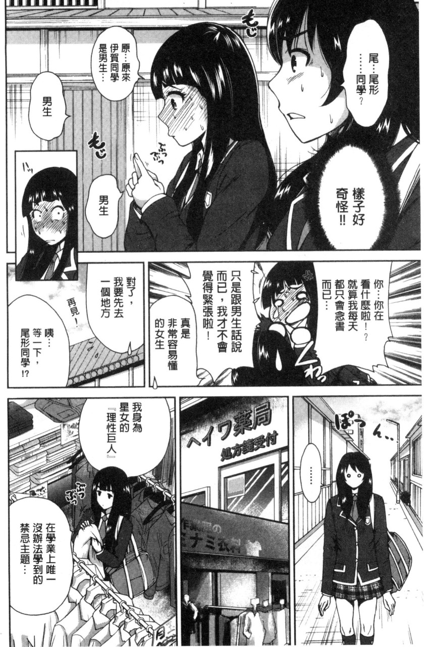 [日本漫画] 俺得修学旅行 单本,药娘伪娘,巨乳大奶,性转换#[222P]-30
