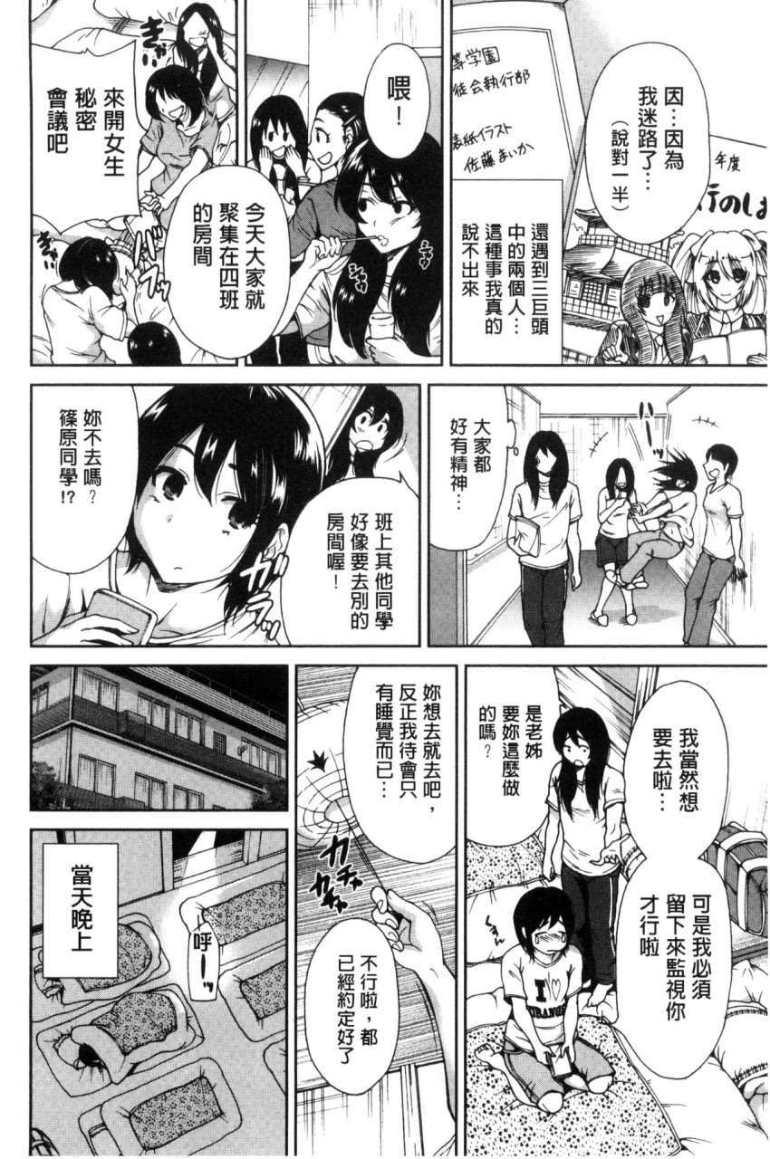 [日本漫画] 俺得修学旅行 单本,药娘伪娘,巨乳大奶,性转换#[222P]-32