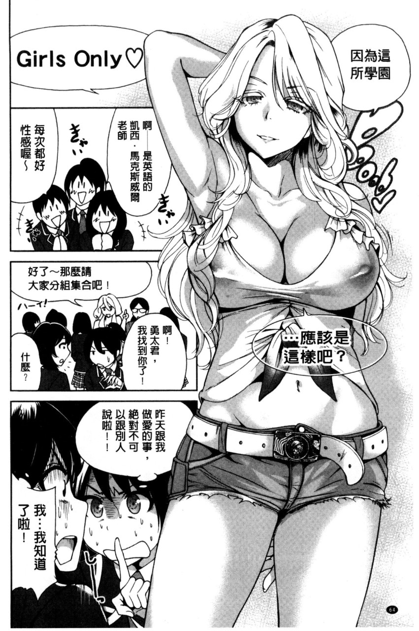 [日本漫画] 俺得修学旅行 单本,药娘伪娘,巨乳大奶,性转换#[222P]-66