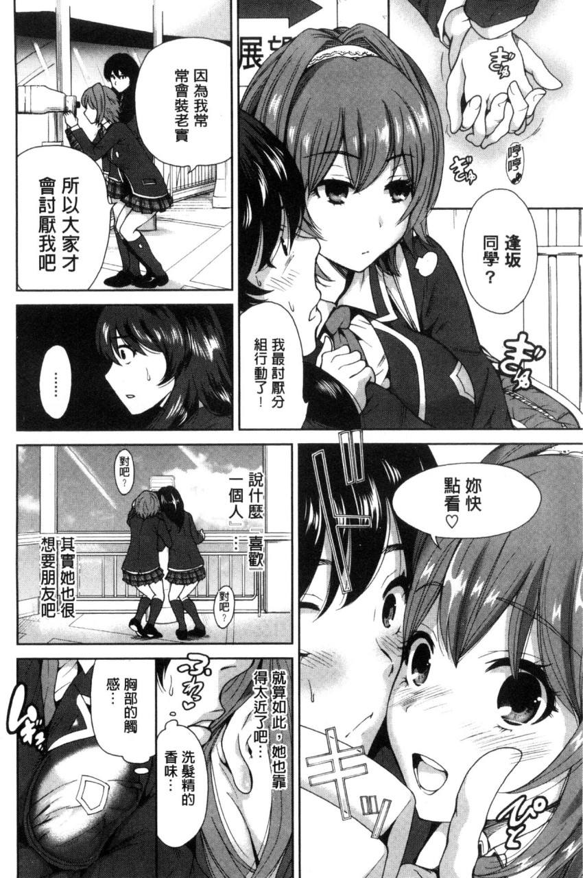 [日本漫画] 俺得修学旅行 单本,药娘伪娘,巨乳大奶,性转换#[222P]-78