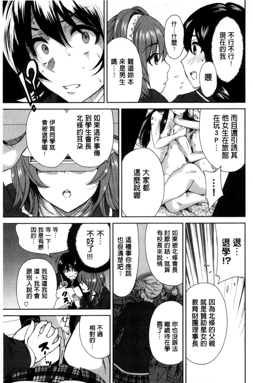 [日本漫画] 俺得修学旅行 单本,药娘伪娘,巨乳大奶,性转换#[222P]-79