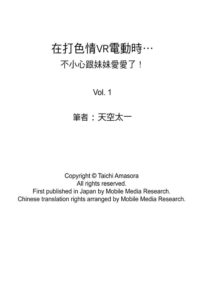 [日本漫画] 在打色情VR电动时…不小心跟妹妹爱爱了！ 单本,巨乳大奶,不伦#[17P]-17