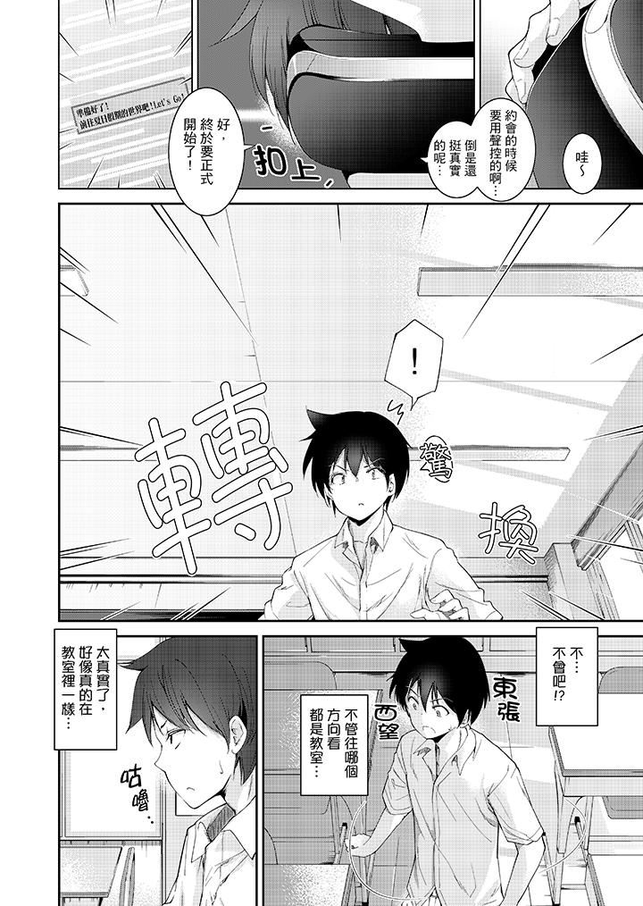 [日本漫画] 在打色情VR电动时…不小心跟妹妹爱爱了！ 单本,巨乳大奶,不伦#[17P]-3