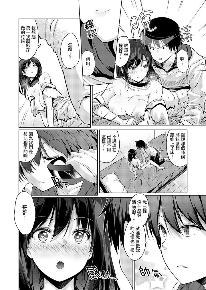 [日本漫画] 在打色情VR电动时…不小心跟妹妹爱爱了！ 单本,巨乳大奶,不伦#[15P]-10