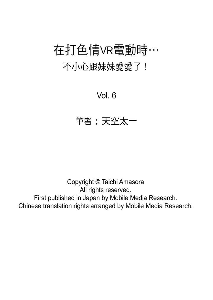 [日本漫画] 在打色情VR电动时…不小心跟妹妹爱爱了！ 单本,巨乳大奶,不伦#[17P]-17