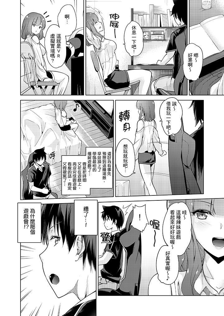 [日本漫画] 在打色情VR电动时…不小心跟妹妹爱爱了！ 单本,巨乳大奶,不伦#[17P]-11