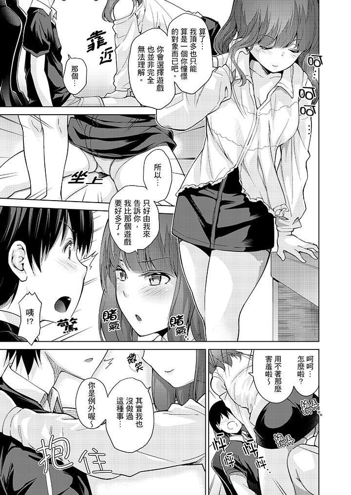 [日本漫画] 在打色情VR电动时…不小心跟妹妹爱爱了！ 单本,巨乳大奶,不伦#[17P]-14