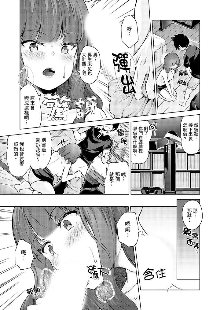 [日本漫画] 在打色情VR电动时…不小心跟妹妹爱爱了！ 单本,巨乳大奶,不伦#[17P]-3