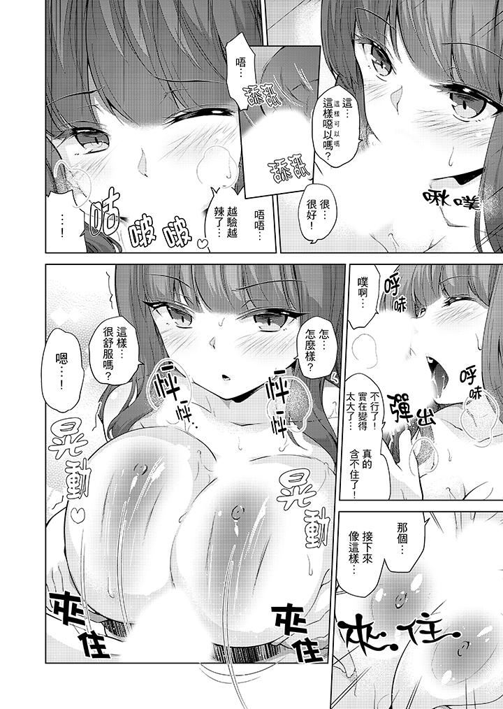 [日本漫画] 在打色情VR电动时…不小心跟妹妹爱爱了！ 单本,巨乳大奶,不伦#[17P]-4