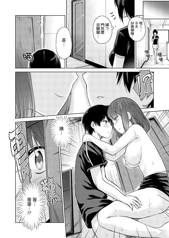 [日本漫画] 在打色情VR电动时…不小心跟妹妹爱爱了！ 单本,巨乳大奶,不伦#[17P]-6