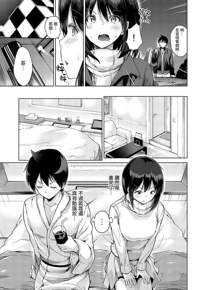 [日本漫画] 在打色情VR电动时…不小心跟妹妹爱爱了！ 单本,巨乳大奶,不伦#[15P]-4