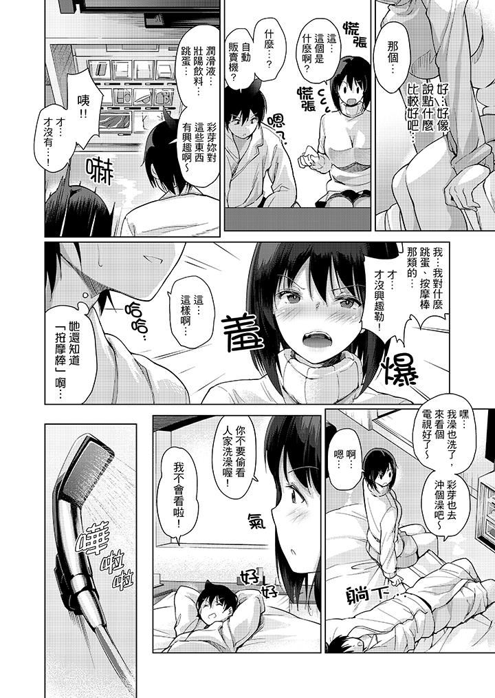 [日本漫画] 在打色情VR电动时…不小心跟妹妹爱爱了！ 单本,巨乳大奶,不伦#[15P]-5