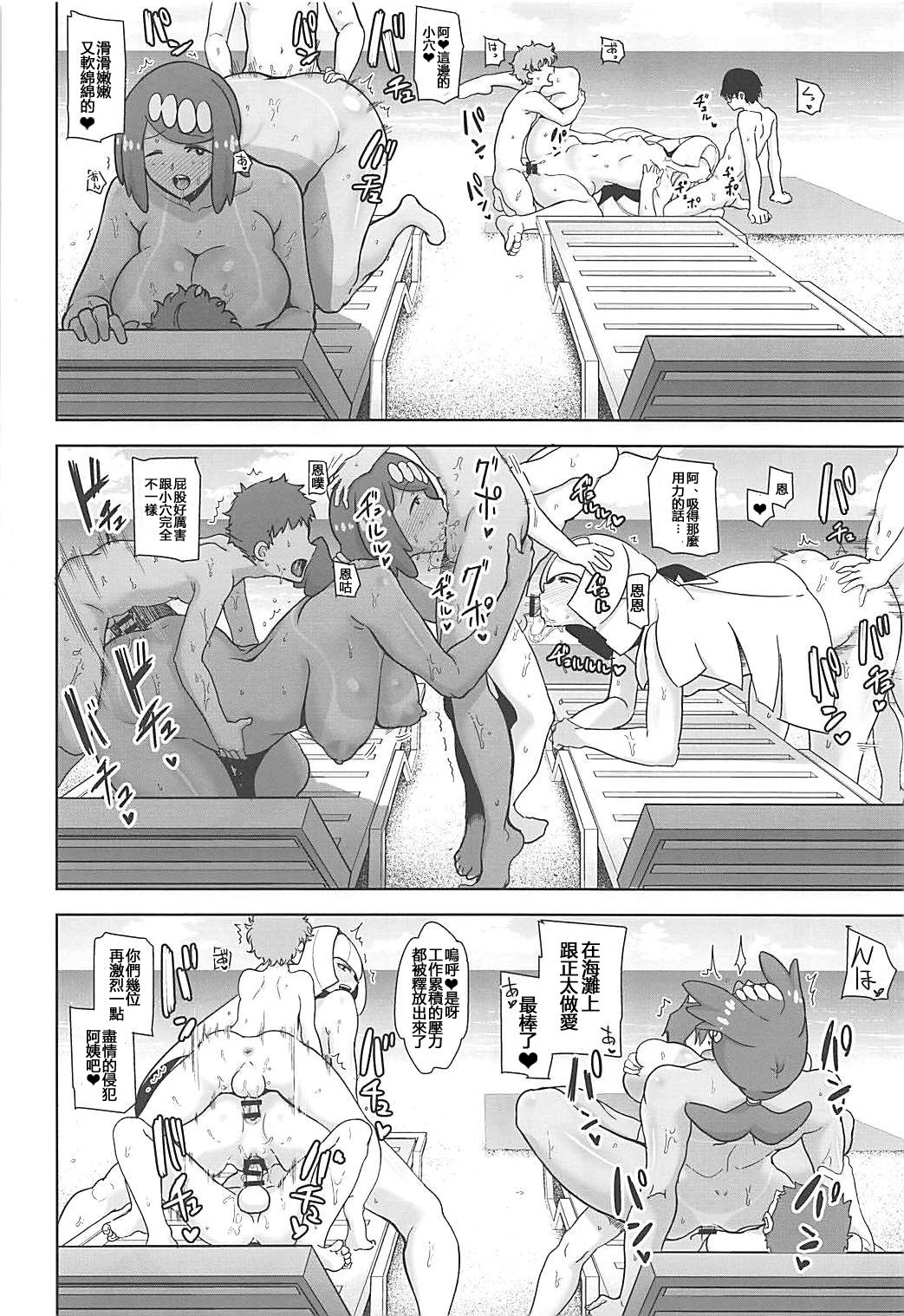 [日本漫画] アローラの夜のすがた 3 单本,熟女人妻,巨乳大奶,正太控#[26P]-21