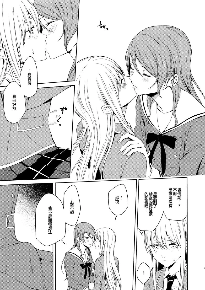 [日本漫画] 本能的控制方法 同人,扶她futa,女学生#[31P]-12