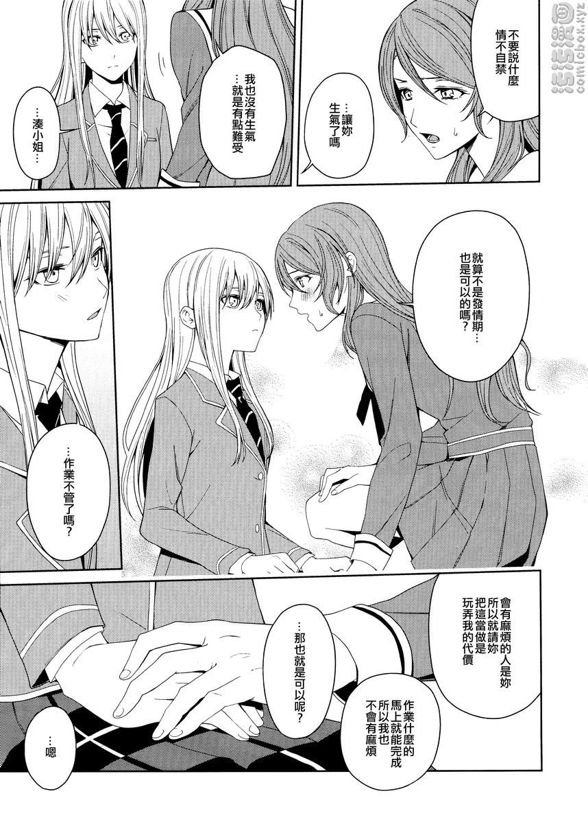[日本漫画] 本能的控制方法 同人,扶她futa,女学生#[31P]-14