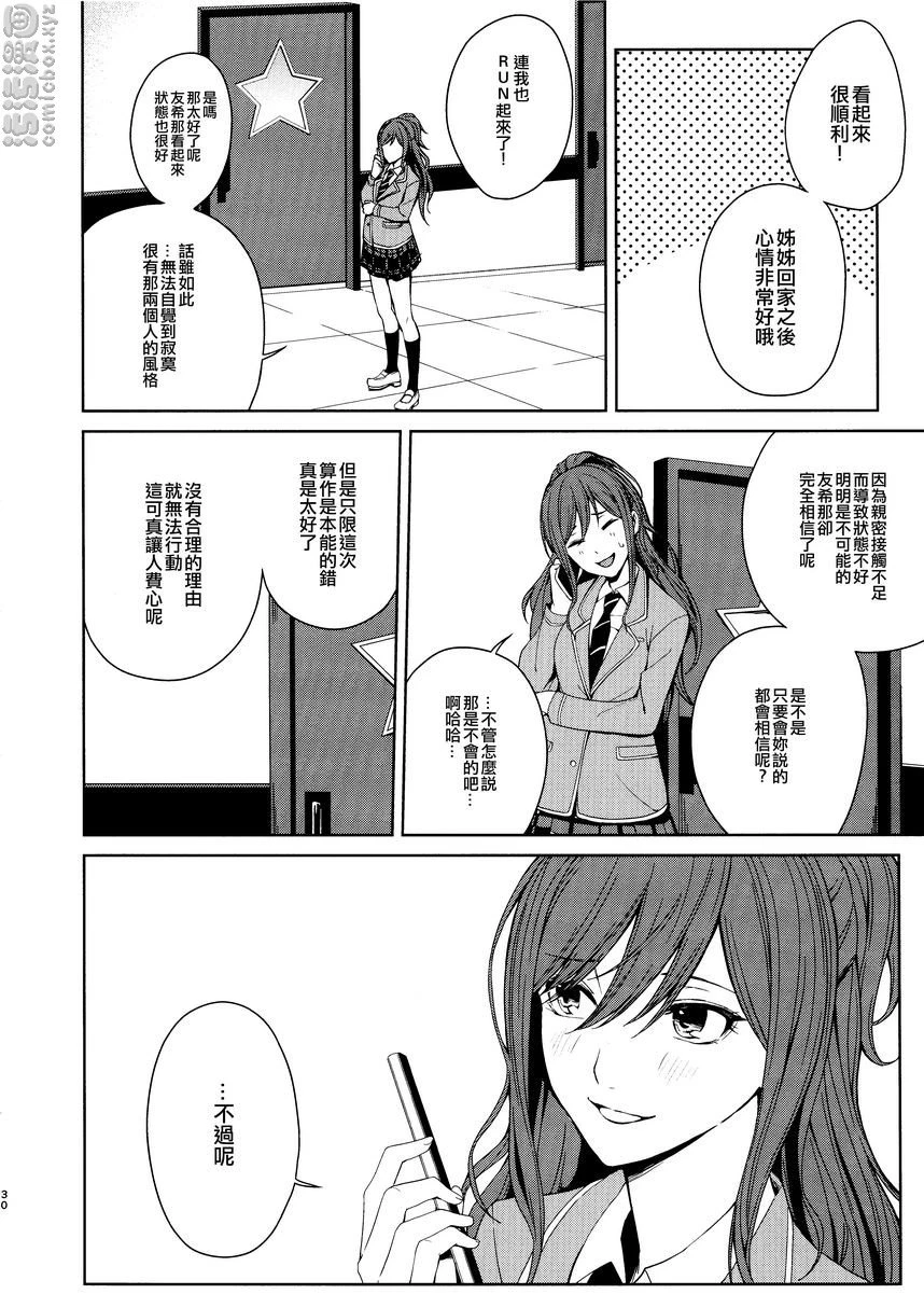 [日本漫画] 本能的控制方法 同人,扶她futa,女学生#[31P]-29