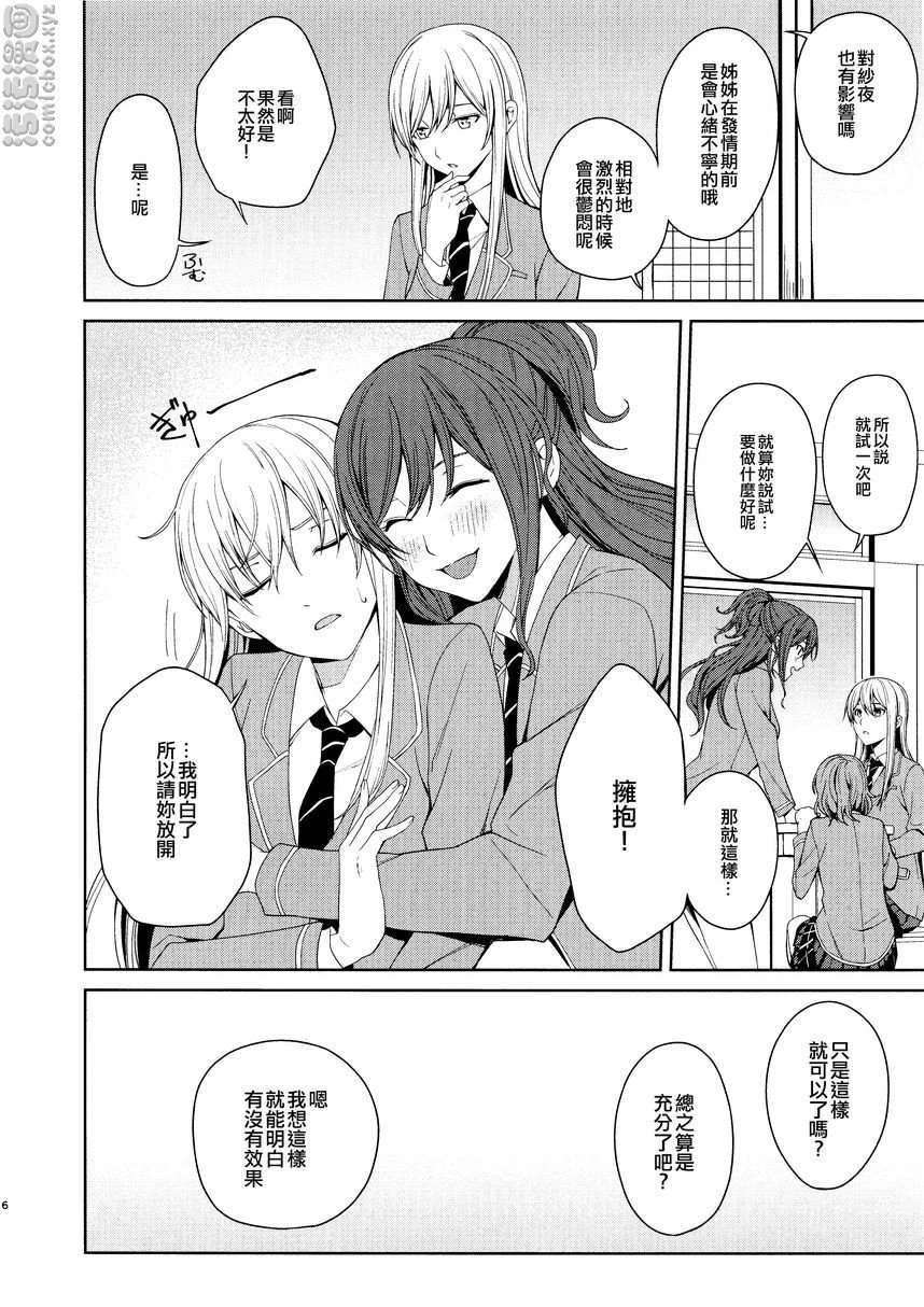 [日本漫画] 本能的控制方法 同人,扶她futa,女学生#[31P]-5