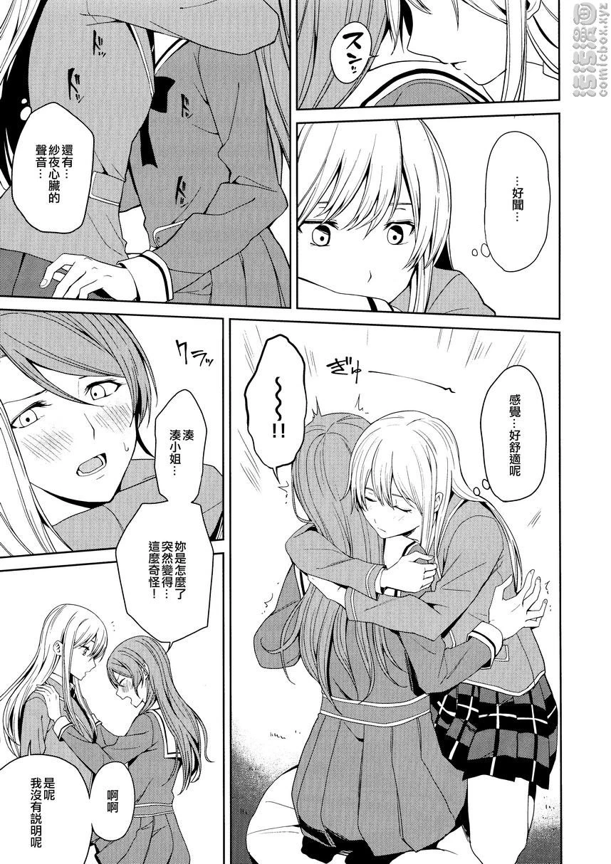 [日本漫画] 本能的控制方法 同人,扶她futa,女学生#[31P]-8