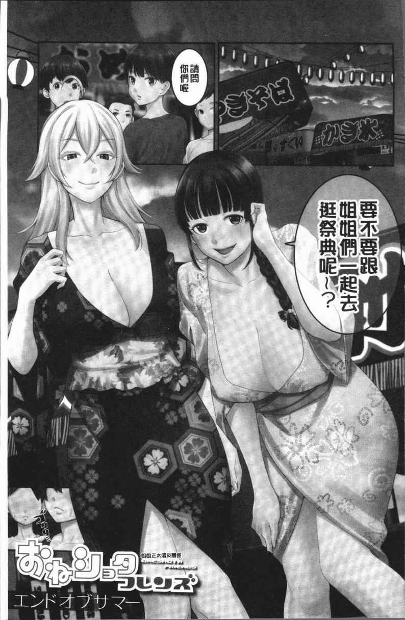 [日本漫画] 超淫姊×啪啪³ 单本,熟女人妻,巨乳大奶,不伦,正太控,黑丝丝袜,御姐女王,M男#[37P]-2