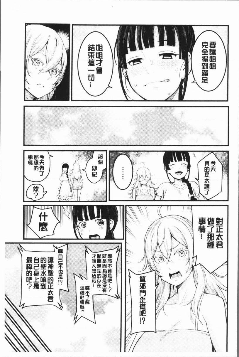 [日本漫画] 超淫姊×啪啪³ 单本,熟女人妻,巨乳大奶,不伦,正太控,黑丝丝袜,御姐女王,M男#[37P]-36