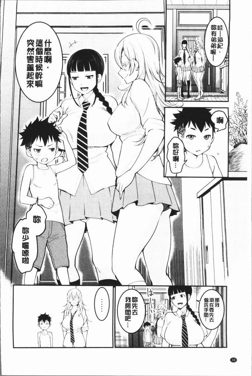 [日本漫画] 超淫姊×啪啪³ 单本,熟女人妻,巨乳大奶,不伦,正太控,黑丝丝袜,御姐女王,M男#[34P]-2