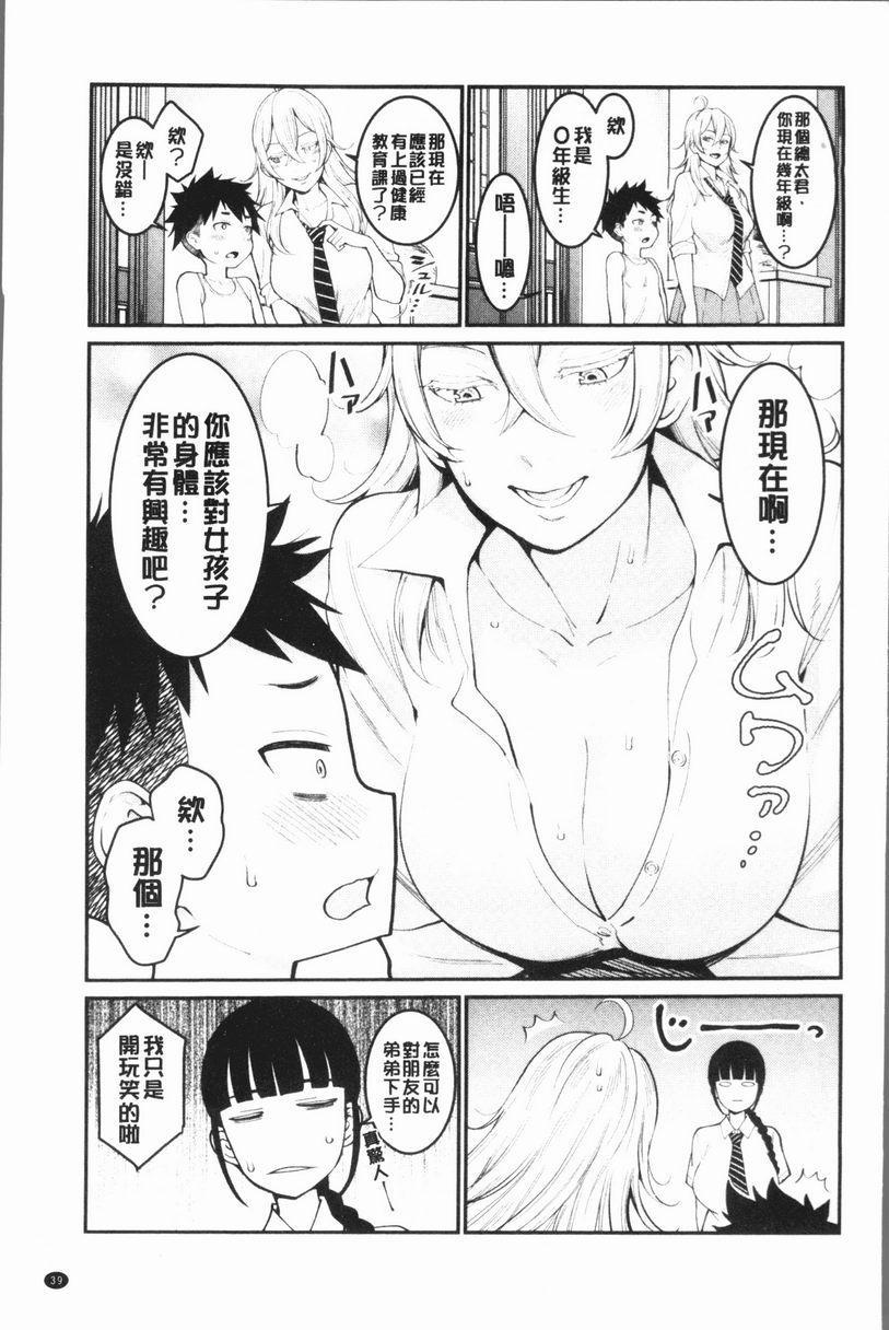 [日本漫画] 超淫姊×啪啪³ 单本,熟女人妻,巨乳大奶,不伦,正太控,黑丝丝袜,御姐女王,M男#[34P]-3