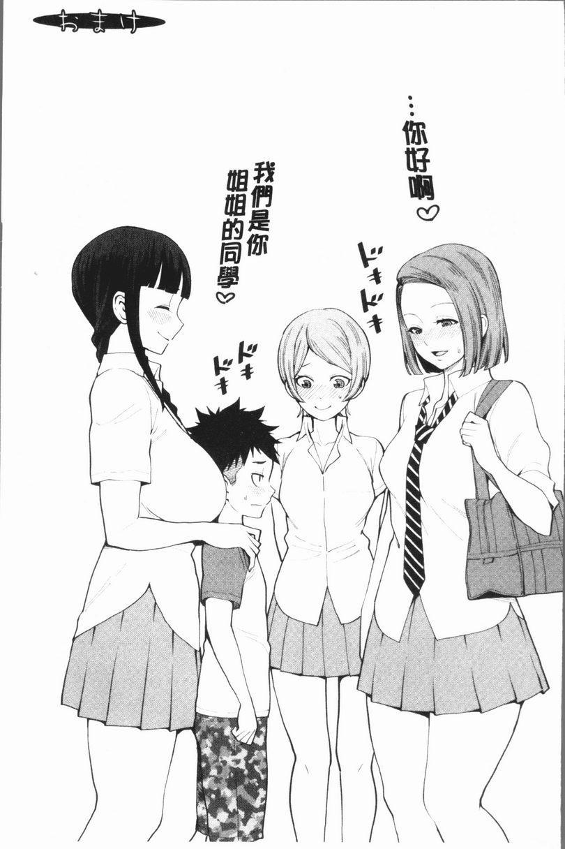 [日本漫画] 超淫姊×啪啪³ 单本,熟女人妻,巨乳大奶,不伦,正太控,黑丝丝袜,御姐女王,M男#[34P]-33