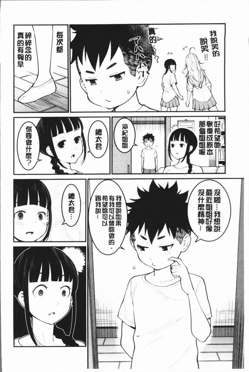 [日本漫画] 超淫姊×啪啪³ 单本,熟女人妻,巨乳大奶,不伦,正太控,黑丝丝袜,御姐女王,M男#[34P]-4