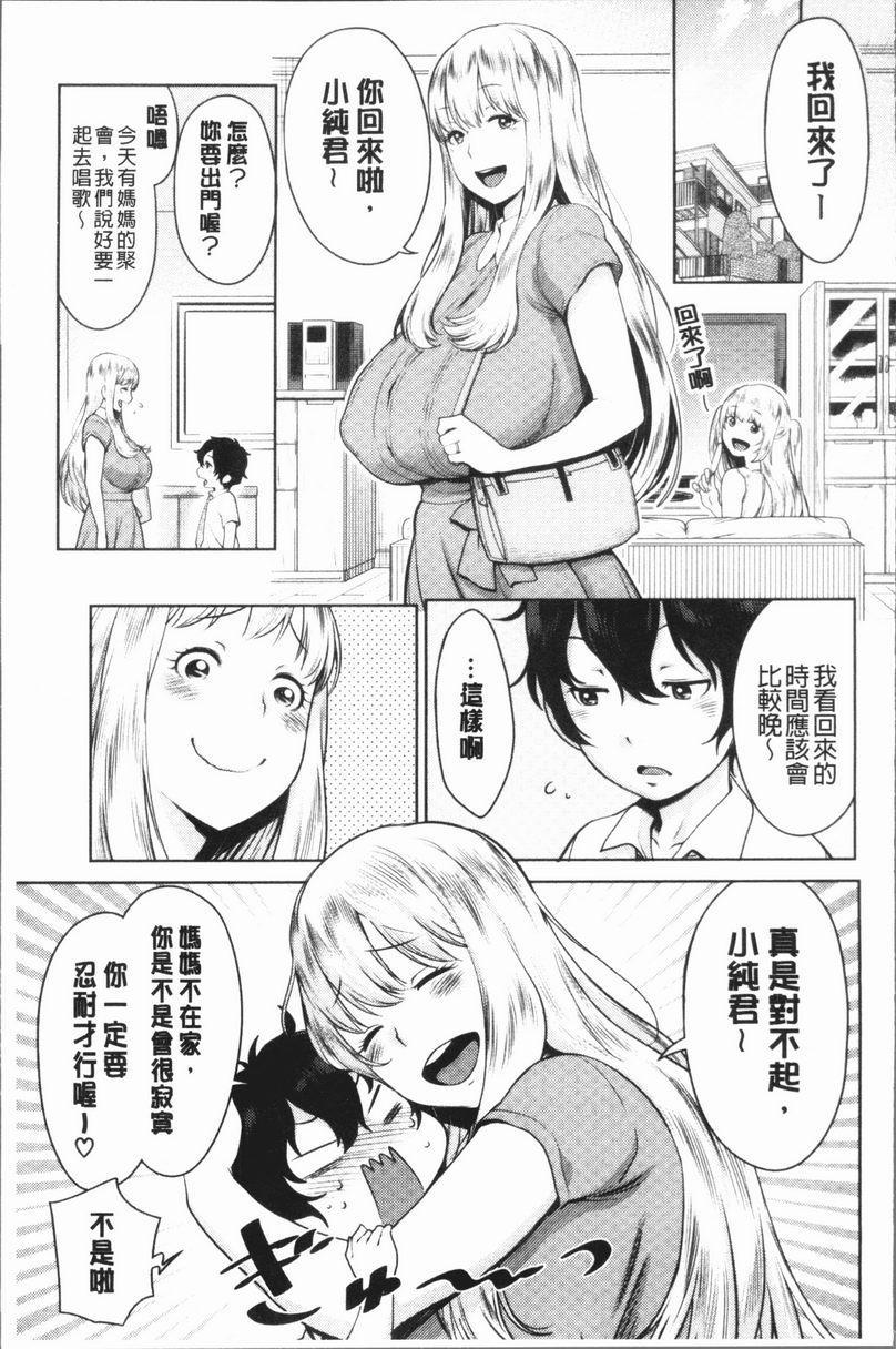 [日本漫画] 超淫姊×啪啪³ 单本,熟女人妻,巨乳大奶,不伦,正太控,黑丝丝袜,御姐女王,M男#[30P]-5