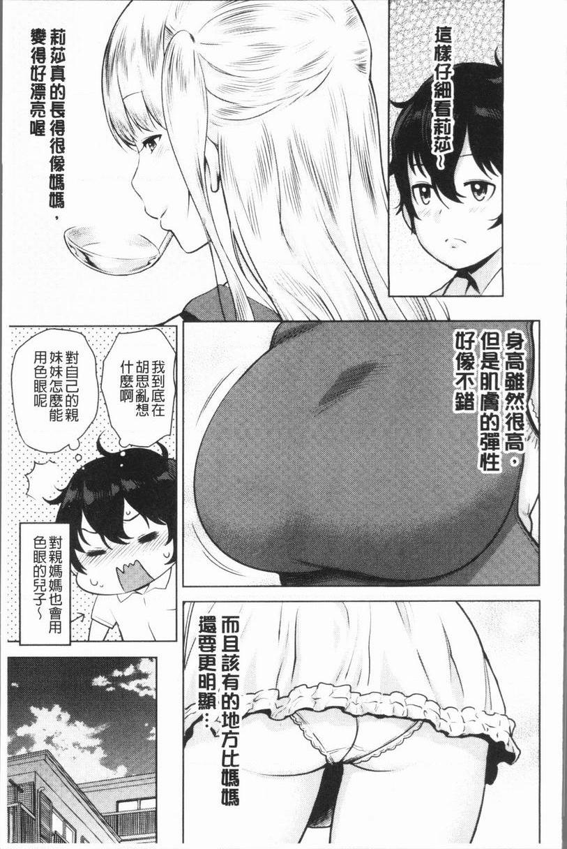 [日本漫画] 超淫姊×啪啪³ 单本,熟女人妻,巨乳大奶,不伦,正太控,黑丝丝袜,御姐女王,M男#[30P]-7