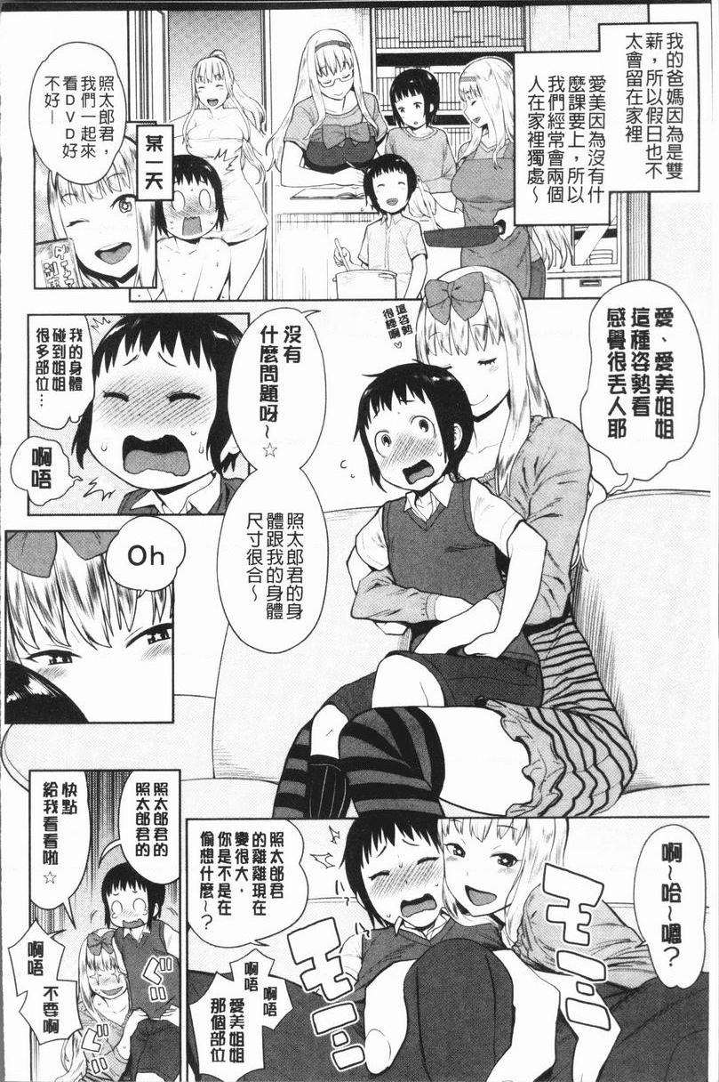 [日本漫画] 超淫姊×啪啪³ 单本,熟女人妻,巨乳大奶,不伦,正太控,黑丝丝袜,御姐女王,M男#[22P]-6