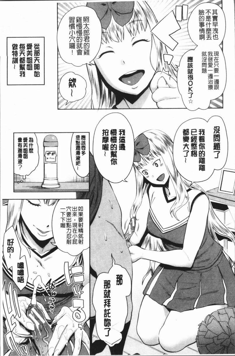 [日本漫画] 超淫姊×啪啪³ 单本,熟女人妻,巨乳大奶,不伦,正太控,黑丝丝袜,御姐女王,M男#[22P]-9