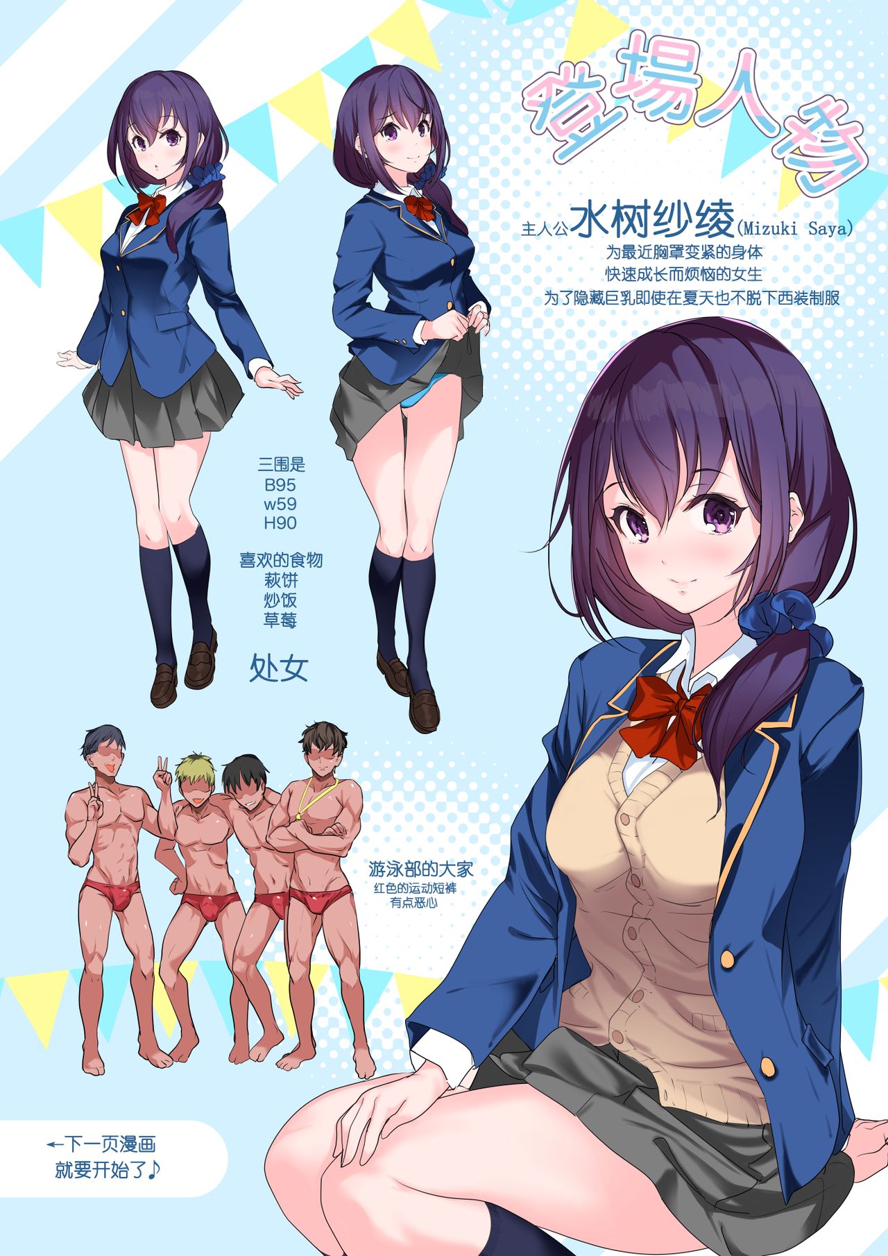 [日本漫画] 巨乳が悩みの水泳部員 单本,肛门#[53P]-5