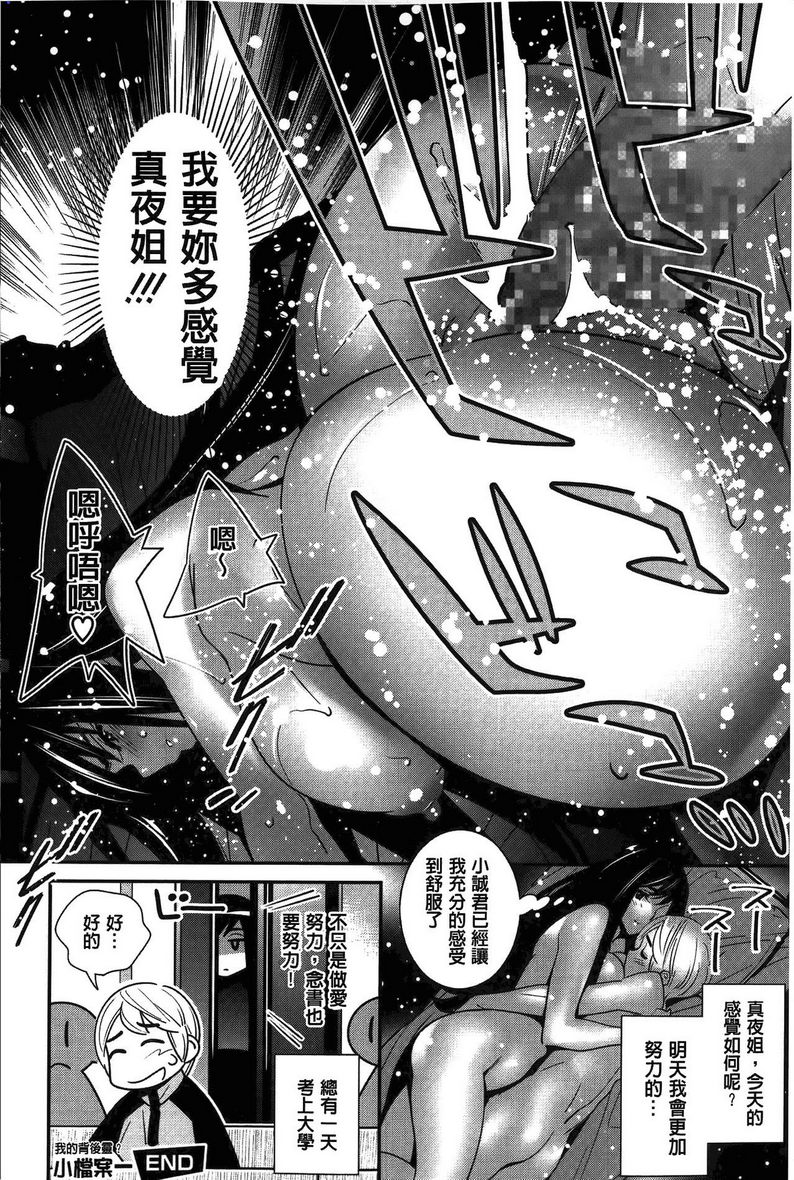 [日本漫画] 淫姊真夜 单本,巨乳大奶,御姐女王,巨尻#[17P]-16