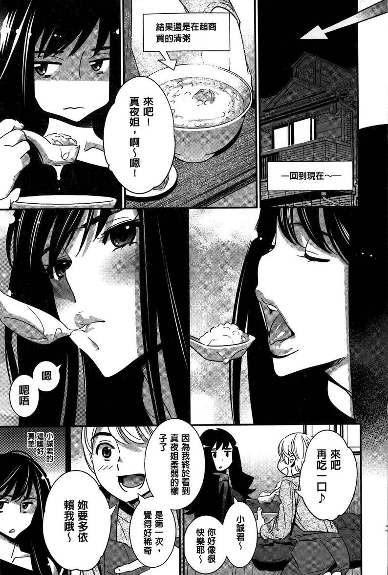 [日本漫画] 淫姊真夜 单本,巨乳大奶,御姐女王,巨尻#[26P]-13