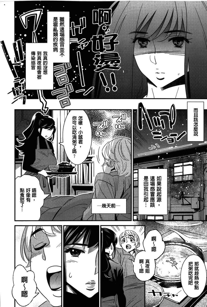 [日本漫画] 淫姊真夜 单本,巨乳大奶,御姐女王,巨尻#[26P]-2