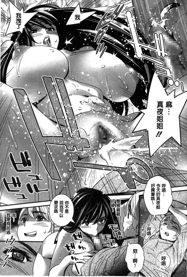 [日本漫画] 淫姊真夜 单本,巨乳大奶,御姐女王,巨尻#[26P]-25