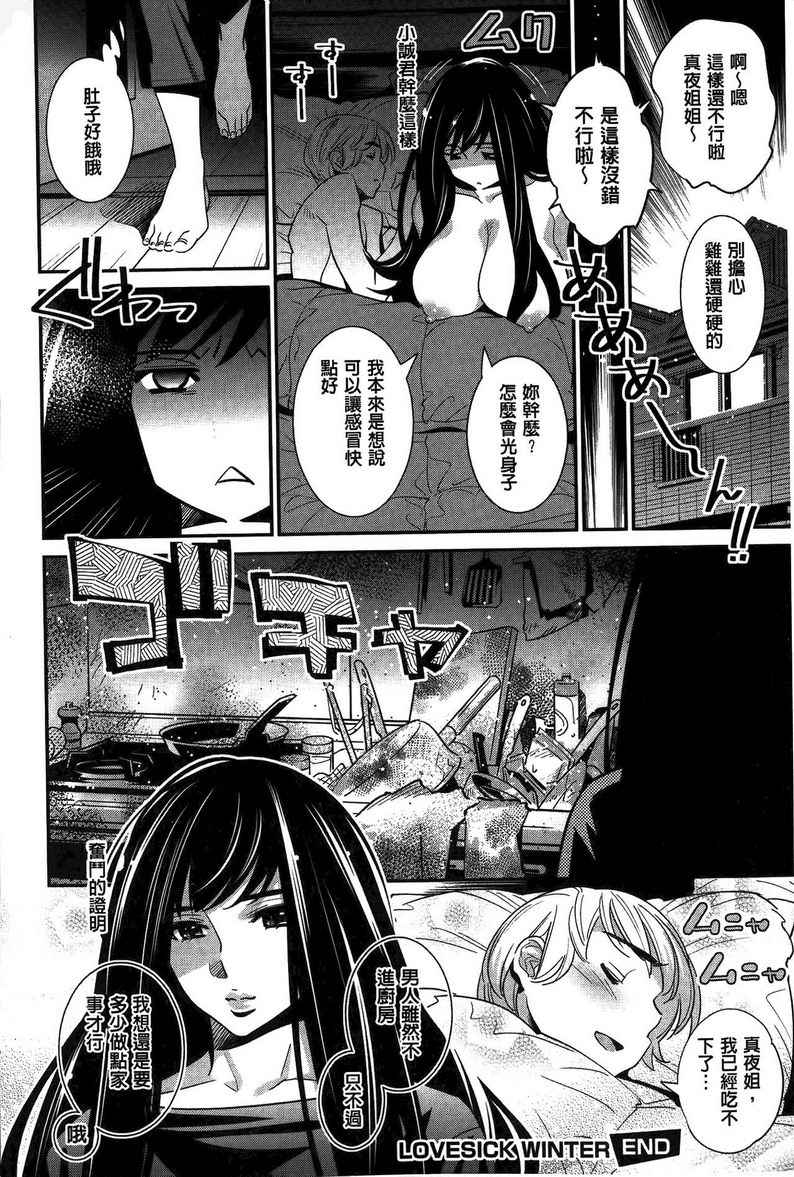 [日本漫画] 淫姊真夜 单本,巨乳大奶,御姐女王,巨尻#[26P]-26
