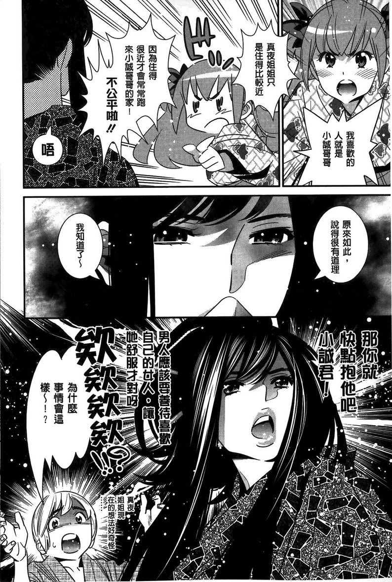 [日本漫画] 淫姊真夜 单本,巨乳大奶,御姐女王,巨尻#[26P]-10