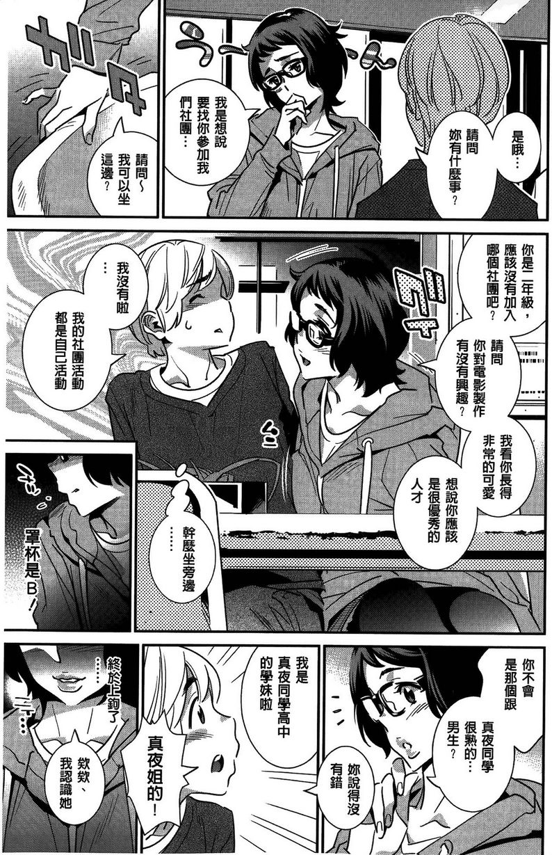 [日本漫画] 淫姊真夜 单本,巨乳大奶,御姐女王,巨尻#[22P]-11