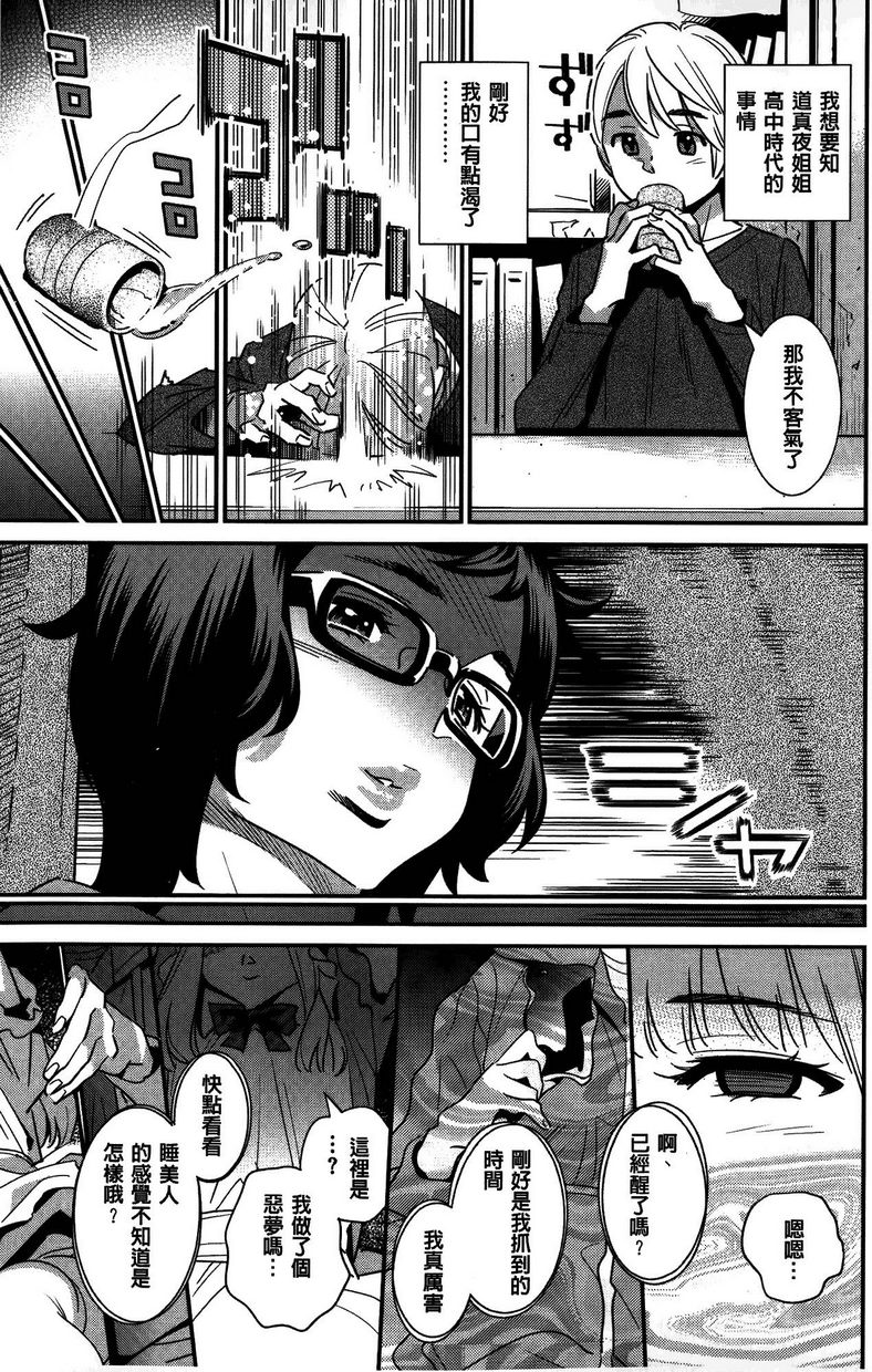 [日本漫画] 淫姊真夜 单本,巨乳大奶,御姐女王,巨尻#[22P]-13